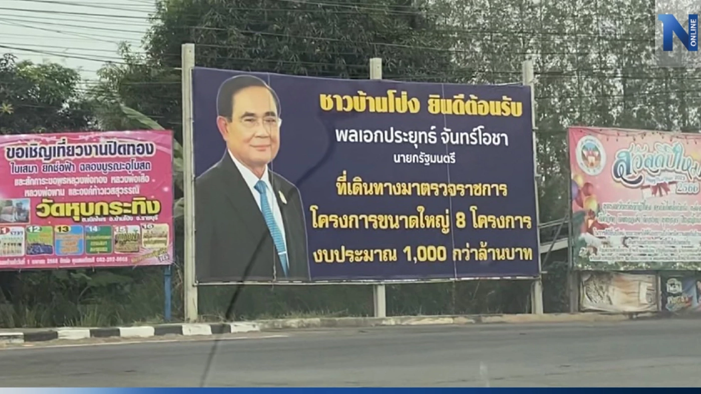 ชาวราชบุรีรอต้อนรับ "นายกฯ" ลงพื้นที่บ้านโป่งวันนี้
