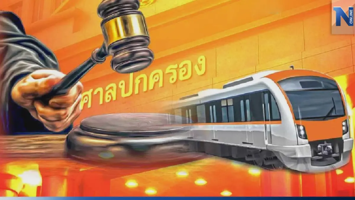ศาลปกครองชี้ขาดล้มประมูลรถไฟฟ้าสีส้ม 'ชอบด้วยกม.' ศาลปกครองชี้ขาดล้มประมูลรถไฟฟ้าสีส้ม 'ชอบด้วยกม.'