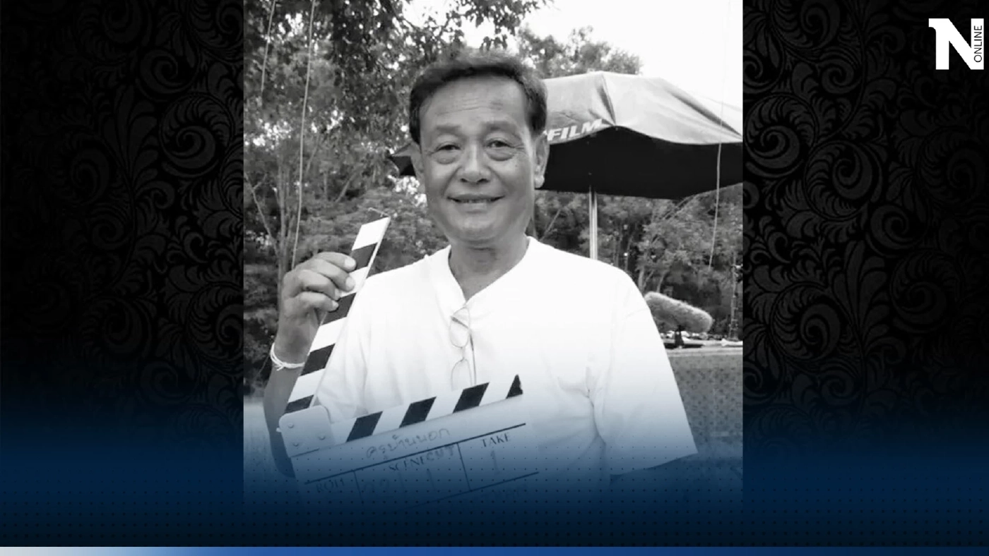 สิ้น 'สุรสีห์ ผาธรรม' ผู้กำกับภาพยนตร์ครูบ้านนอก เสียชีวิตด้วยโรคหัวใจวายเฉียบพลัน