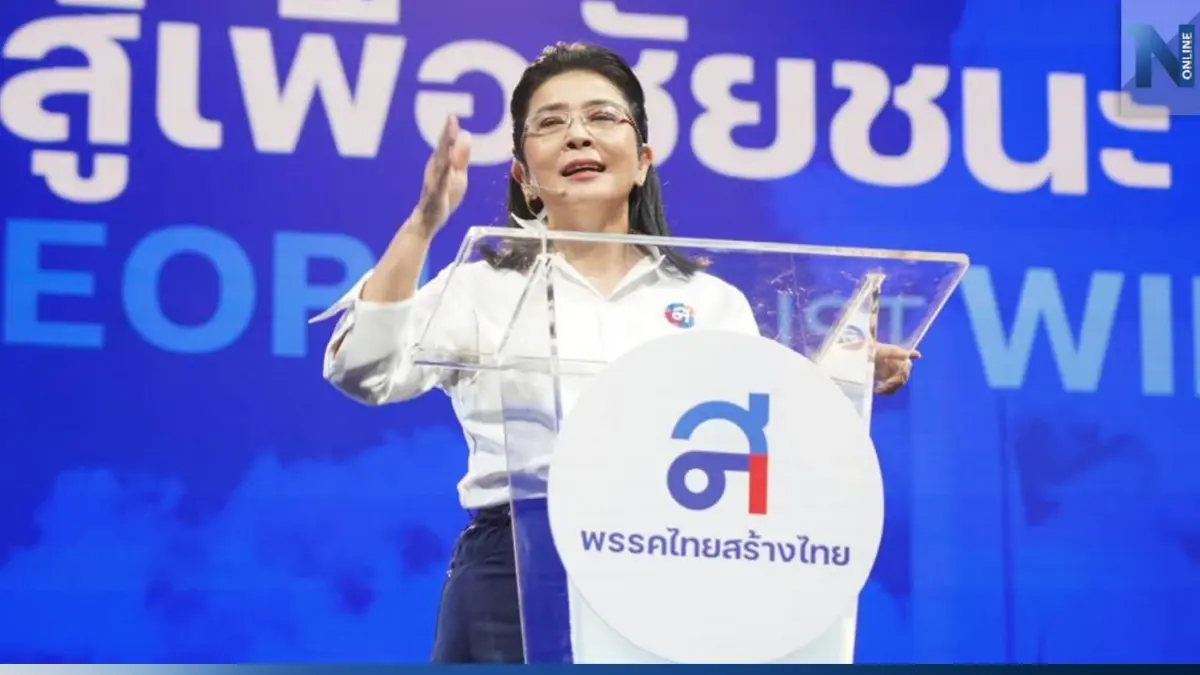 "สุดารัตน์" ลั่นกา ทสท. หยุดการเมืองสองขั้ว ชี้เป็นจุดเริ่มต้นขัดแย้งใหม่