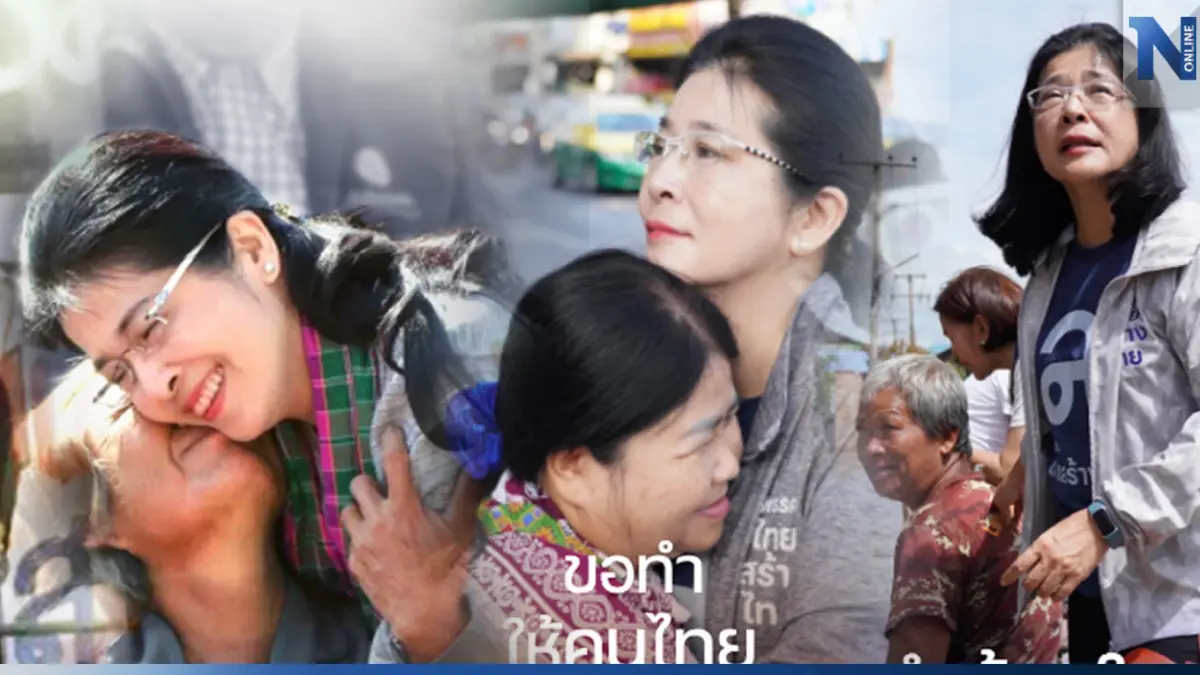 "ขอกอดหน่อย" ่คุณหญิงสุดารัตน์ เปิดความในใจ ป้ายหาเสียง"เลือกตั้ง66" "ขอกอดหน่อย" ่คุณหญิงสุดารัตน์ เปิดความในใจ ป้ายหาเสียง"เลือกตั้ง66"