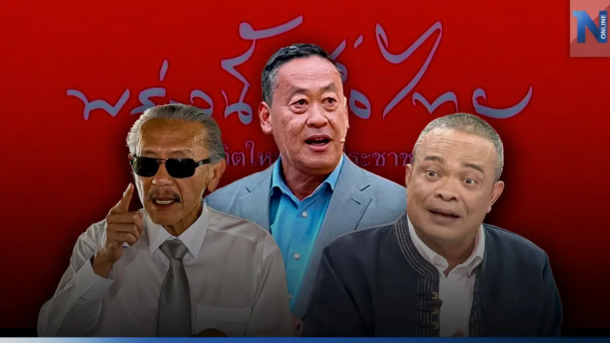 "ชูวิทย์" ติดลมบน ตัดไม้ข่ม "เศรษฐา" ขณะที่"จตุพร" แง้มตัวละคร "ขงเบ้ง"