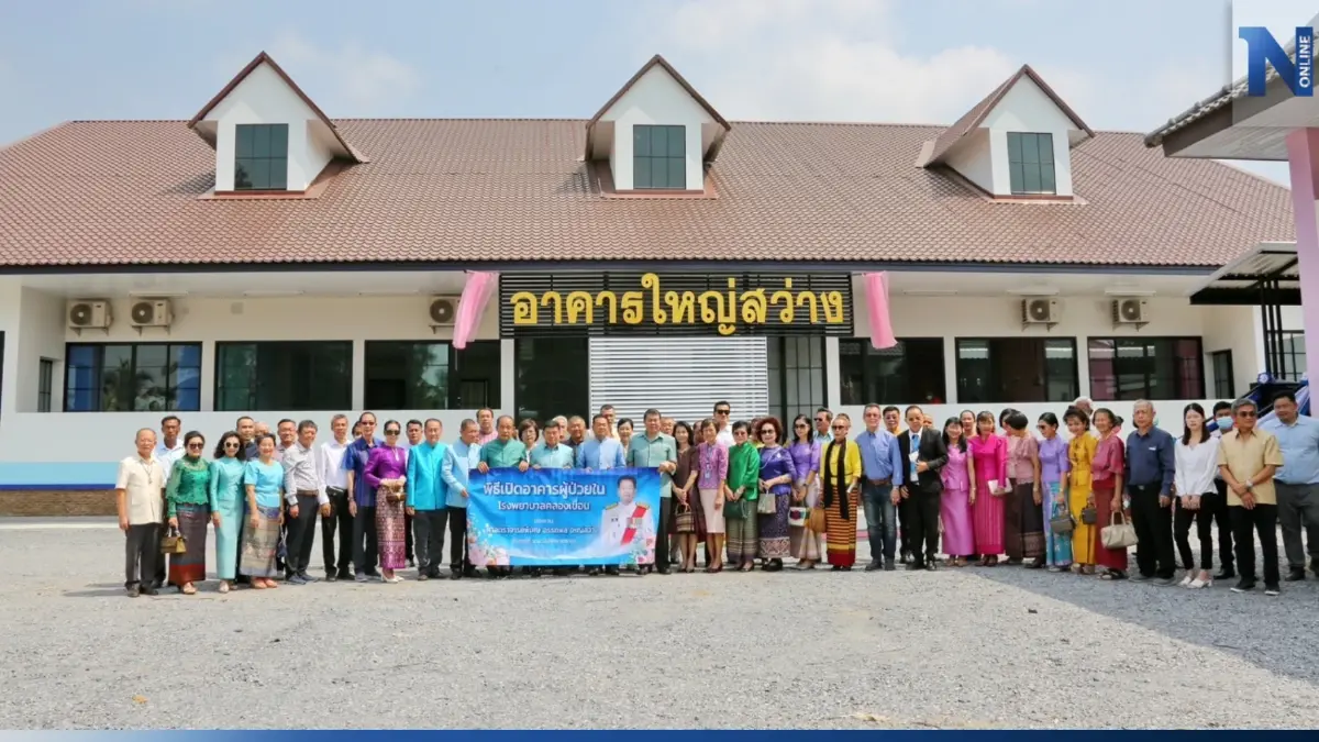 รพ.คลองเขื่อน เปิดอาคาร “ใหญ่สว่าง” รอบรับผู้ป่วยใน 30 เตียง