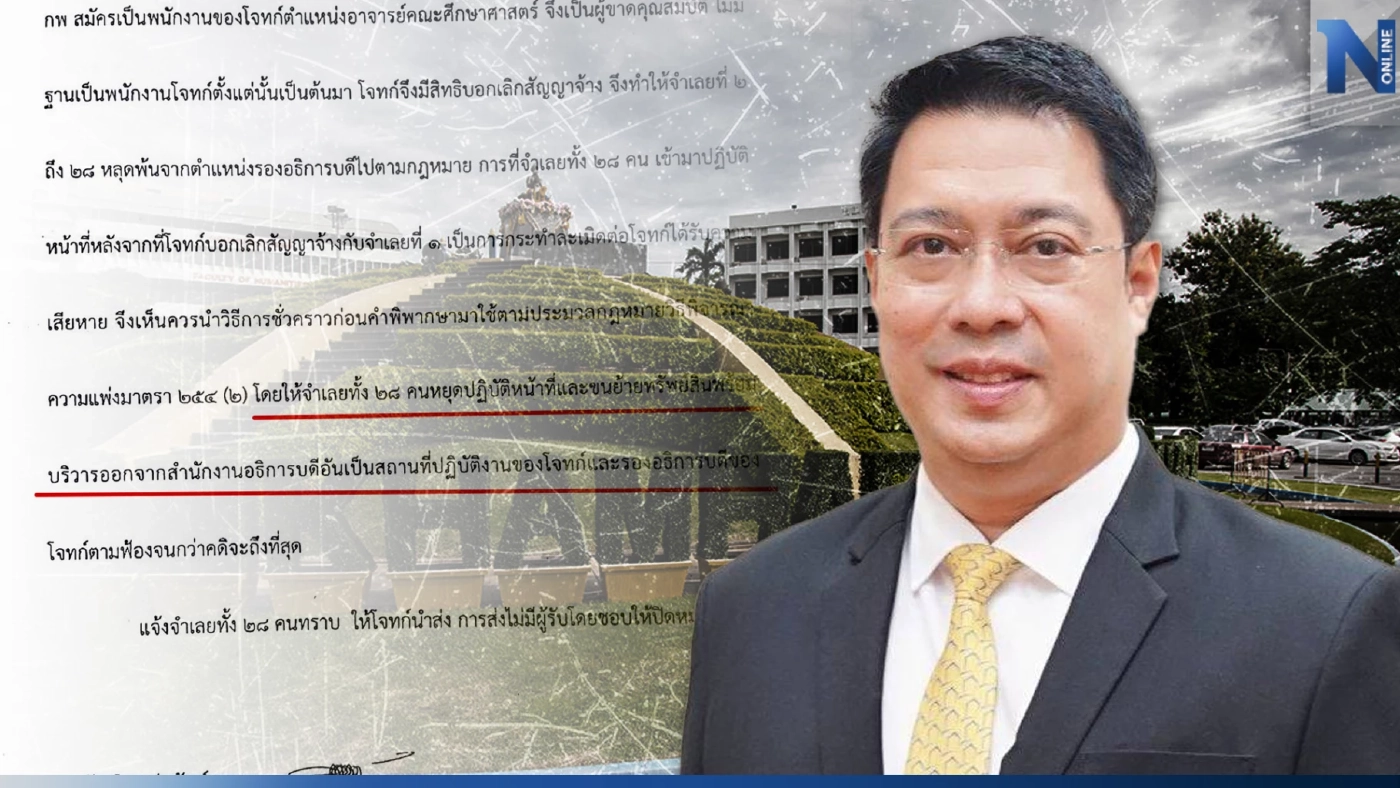 ศาลปากน้ำสั่งม.ราม เลิกจ้าง"สืบพงษ์" ให้หยุดปฏิบัติหน้าที่ได้ทันที ศาลปากน้ำสั่งม.ราม เลิกจ้าง"สืบพงษ์" ให้หยุดปฏิบัติหน้าที่ได้ทันที