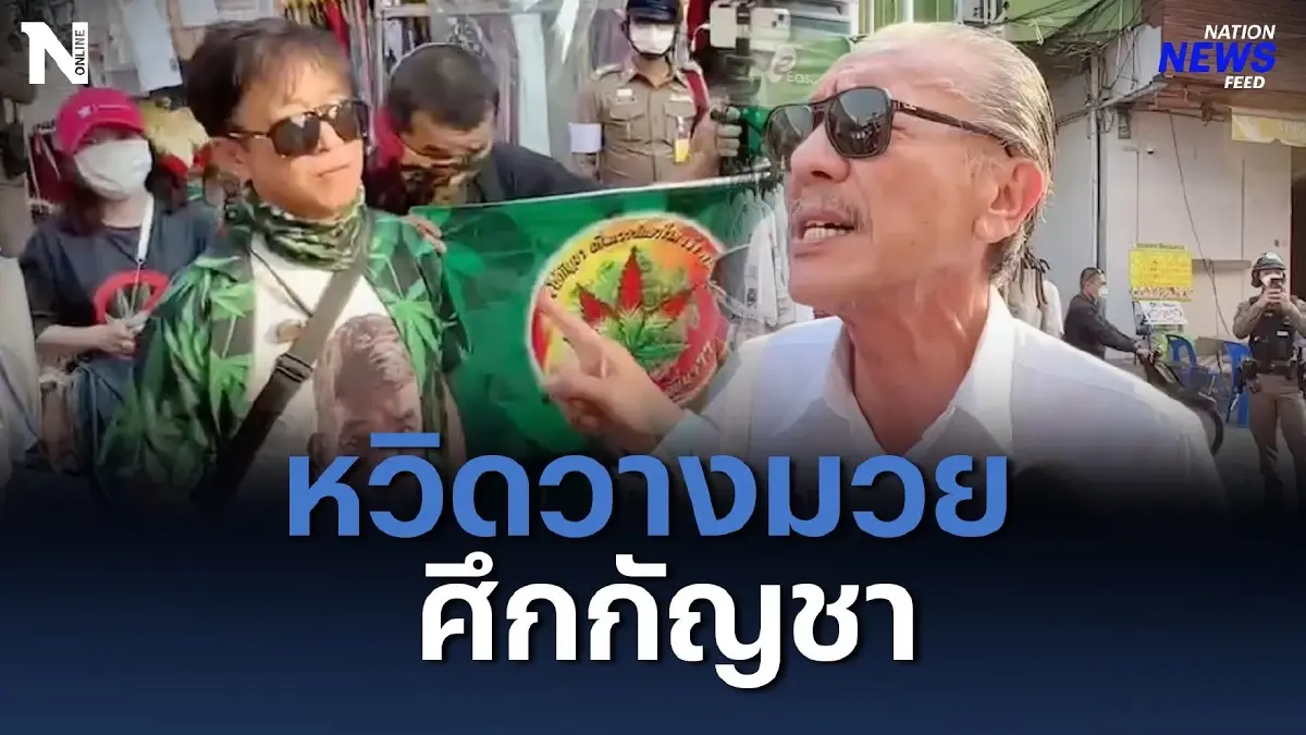 กัญชาเป็นเหตุ สังเกตได้ "ป๋าชู" หวิดวางมวย ศึกกัญชา กัญชาเป็นเหตุ สังเกตได้ "ป๋าชู" หวิดวางมวย ศึกกัญชา