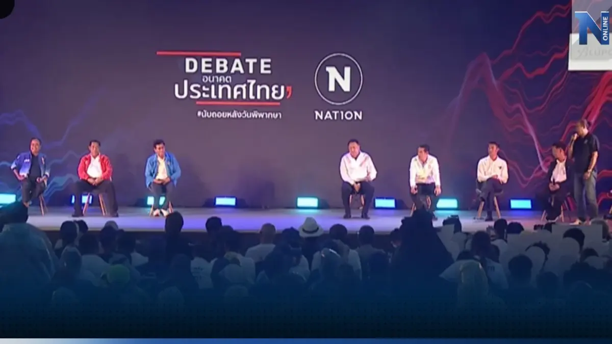 เลือกตั้ง66 : เดือด! เวทีดีเบตเนชั่น "ชลบุรี" 8 พรรคประชัน ทำไมต้องเลือก?