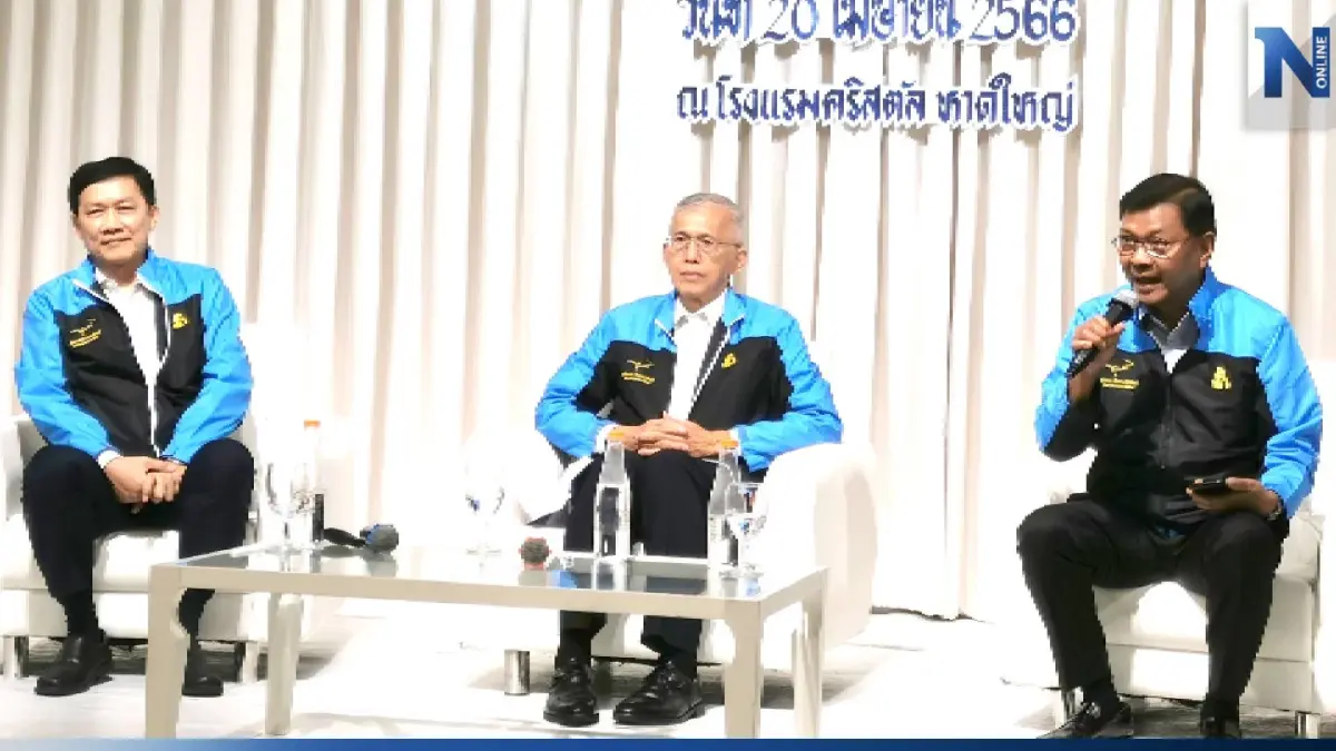 "ปชป." มีแผนดันหาดใหญ่ ขึ้นแท่นศูนย์กลางการเงินระหว่างประเทศในภูมิภาค