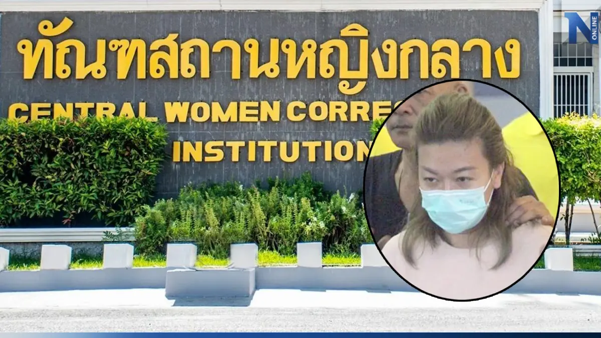 ผอ.ทัณฑสถานหญิงกลาง เผย“แอม ไซยาไนด์”ปรับตัวดี ชีวิตลูกในครรภ์ปกติ ผอ.ทัณฑสถานหญิงกลาง เผย“แอม ไซยาไนด์”ปรับตัวดี ชีวิตลูกในครรภ์ปกติ