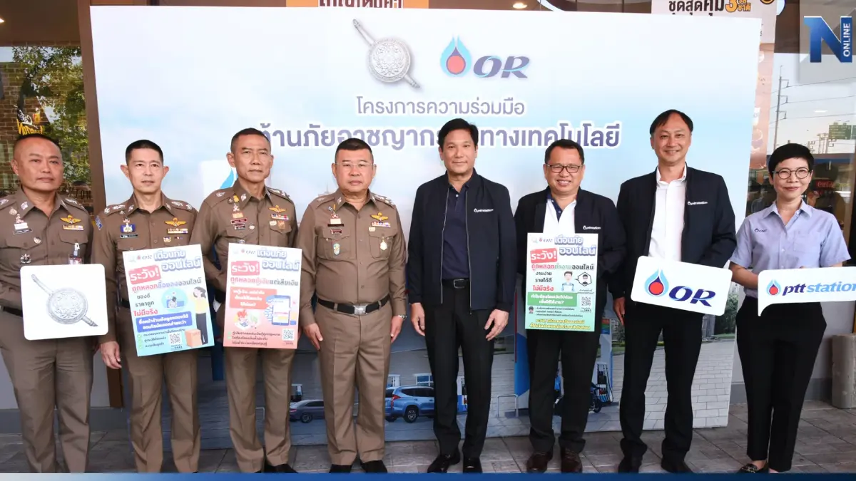 ตร.ร่วมโออาร์เตือนภัยอาชญากรรมทางเทคโนโลยี