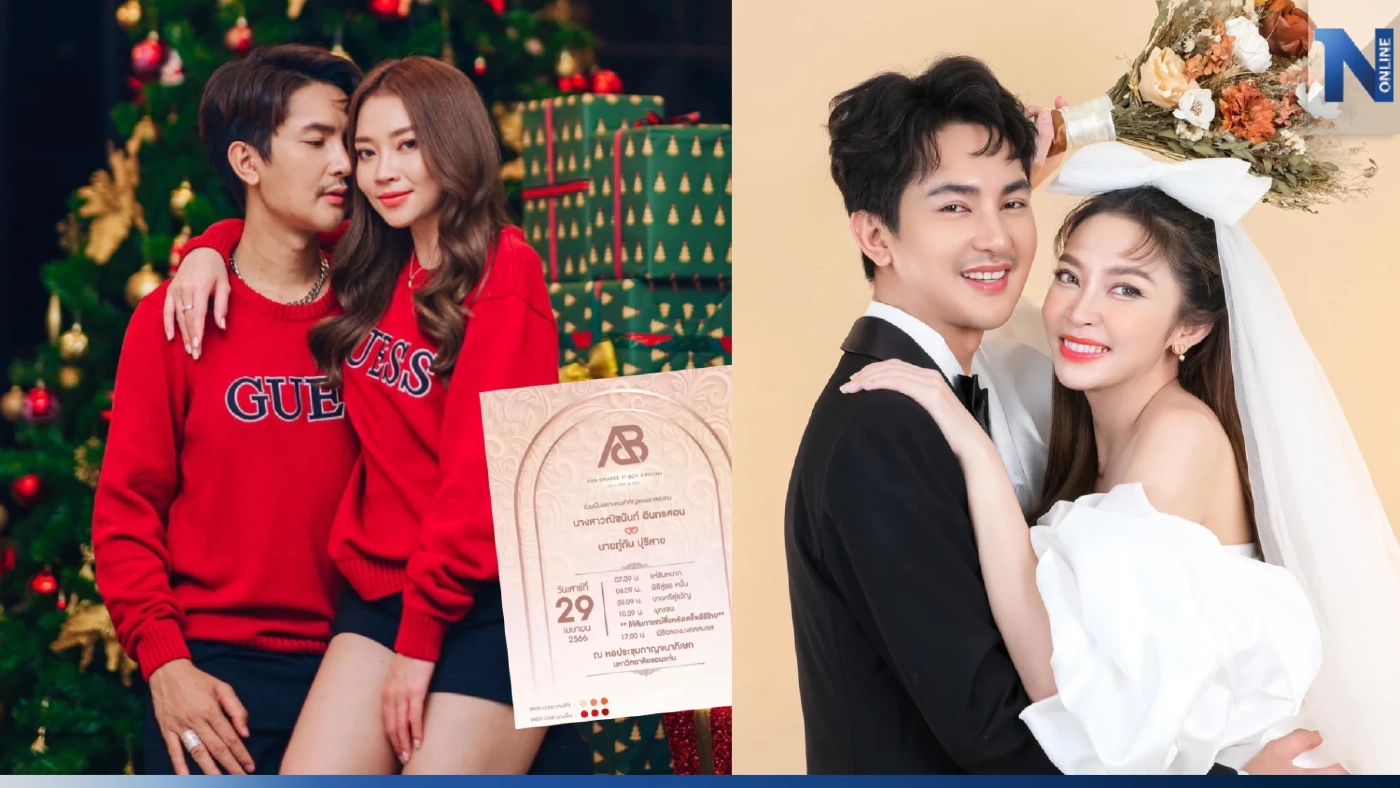 จบดราม่า การ์ดเชิญงานแต่งงาน "แอน อรดี" ทำไมไม่มีชื่อพ่อแม่