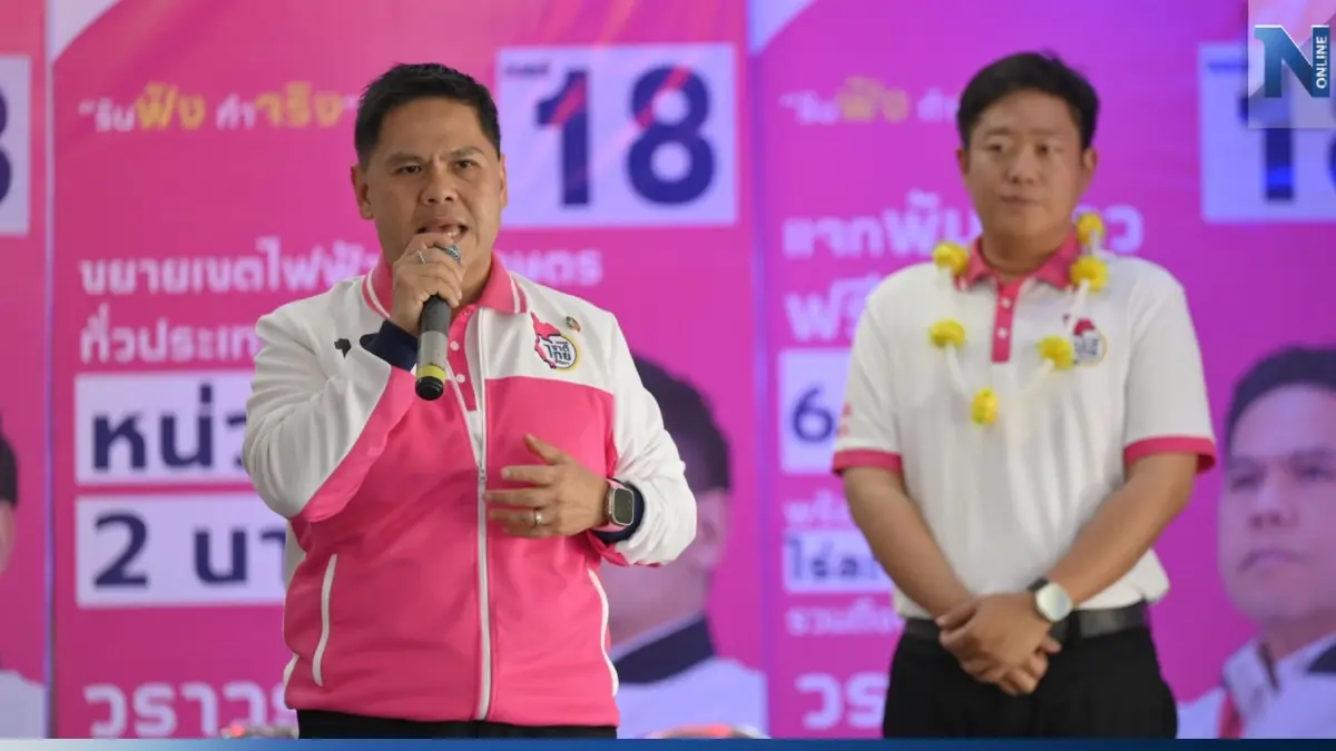 "วราวุธ" บุก เชียงราย ช่วย สองพ่อลูกตระกูล "เจียมวิจักษณ์" "วราวุธ" บุก เชียงราย ช่วย สองพ่อลูกตระกูล "เจียมวิจักษณ์"