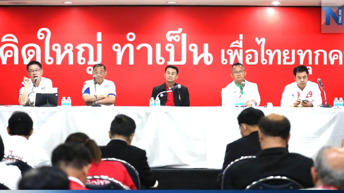 "พท." ติวเข้มผู้สมัคร ส.ส. ปรับกลยุทธ์หาเสียง "อุ๊งอิ๊งค์" ปลุกใช้โซเชียล "พท." ติวเข้มผู้สมัคร ส.ส. ปรับกลยุทธ์หาเสียง "อุ๊งอิ๊งค์" ปลุกใช้โซเชียล