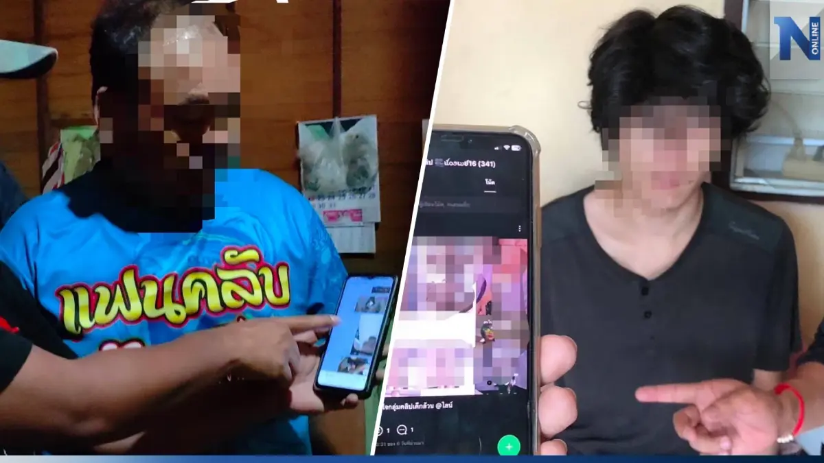 บุกจับ 2 แอดมินกลุ่มลับปล่อยภาพอนาจารเด็ก ผงะพบมีนับหมื่นคลิป