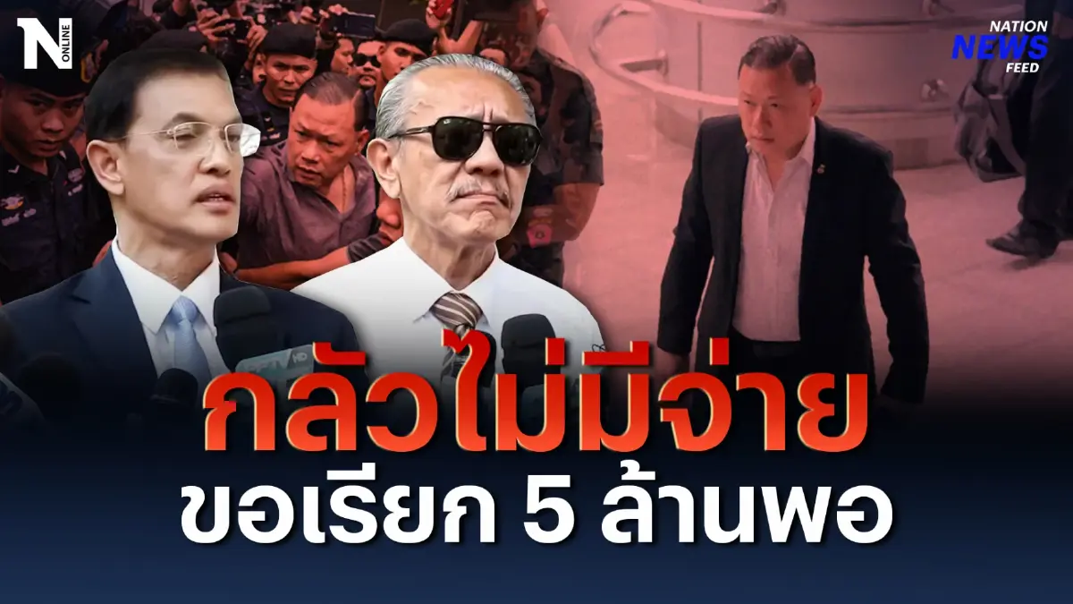 ขอเรียก 5 ล้านพอ ทนายอนันต์ชัย ฟ้อง"สันธนะ" หมิ่นฯ กล่าวหาเป็น"ทนายมหาโจร" ขอเรียก 5 ล้านพอ ทนายอนันต์ชัย ฟ้อง"สันธนะ" หมิ่นฯ กล่าวหาเป็น"ทนายมหาโจร"
