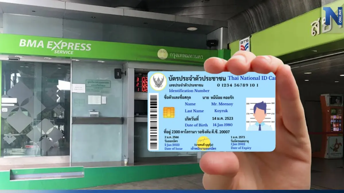 วันหยุดสงกรานต์ ทำ "บัตรประชาชน" ได้ที่ 3 สถานี รถไฟฟ้าBTS