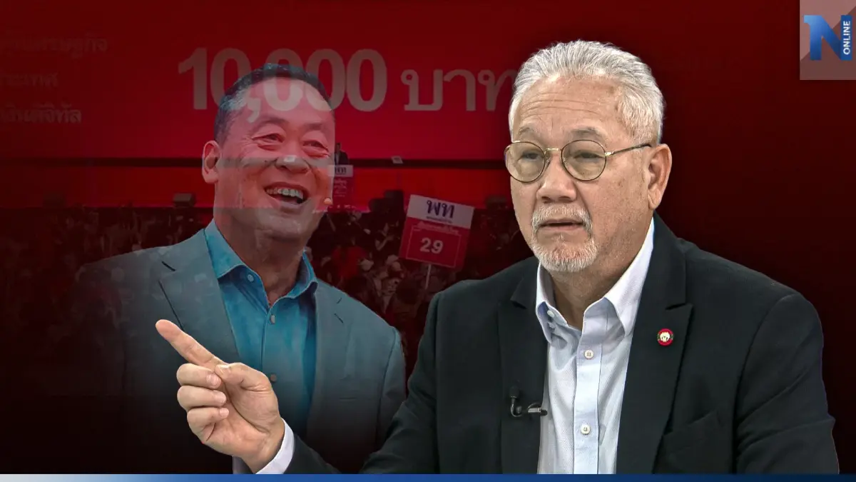 กระทุ้งถาม"เพื่อไทย" แจกเงินดิจิทัลหมื่นบาท เอื้อธุรกิจใคร (ชมคลิป)