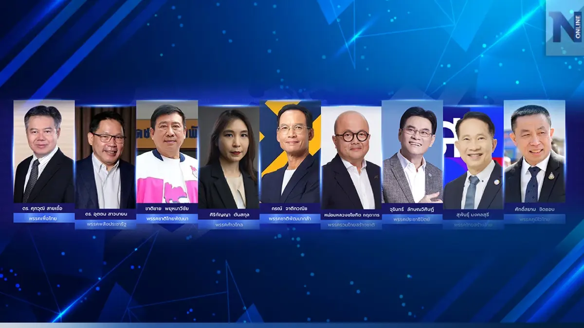 ม.หอการค้าไทยจับมือสมาคมผู้สื่อข่าวเศรษฐกิจจัดดีเบต 9 พรรคการเมือง ม.หอการค้าไทยจับมือสมาคมผู้สื่อข่าวเศรษฐกิจจัดดีเบต 9 พรรคการเมือง