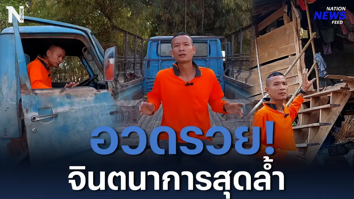 แซะคนบูลลี่! หนุ่มอวดรวย จินตนาการสุดล้ำ แซะคนบูลลี่! หนุ่มอวดรวย จินตนาการสุดล้ำ
