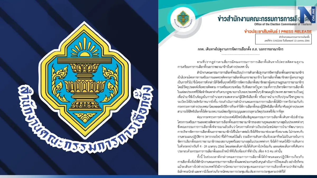 กกต. แจงบินดูงานลต.เมืองนอก ยัน เว็บล่มกู้ข้อมูลได้ ไม่ต้องขยายเวลาเพิ่ม