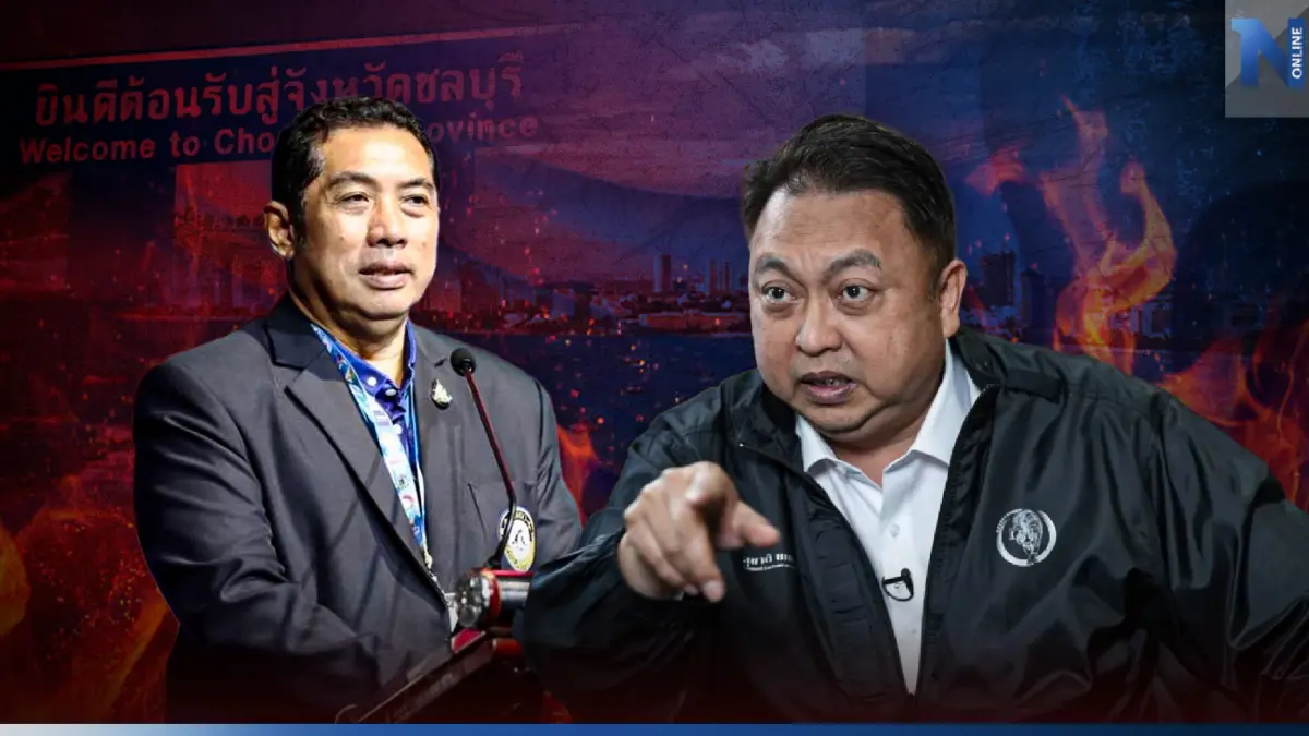 “ชลบุรี” ลุกเป็นไฟ ศึกบ้านใหญ่ VS บ้านใหม่ “เพื่อไทย” ปะทะ “รวมไทยสร้างชาติ”