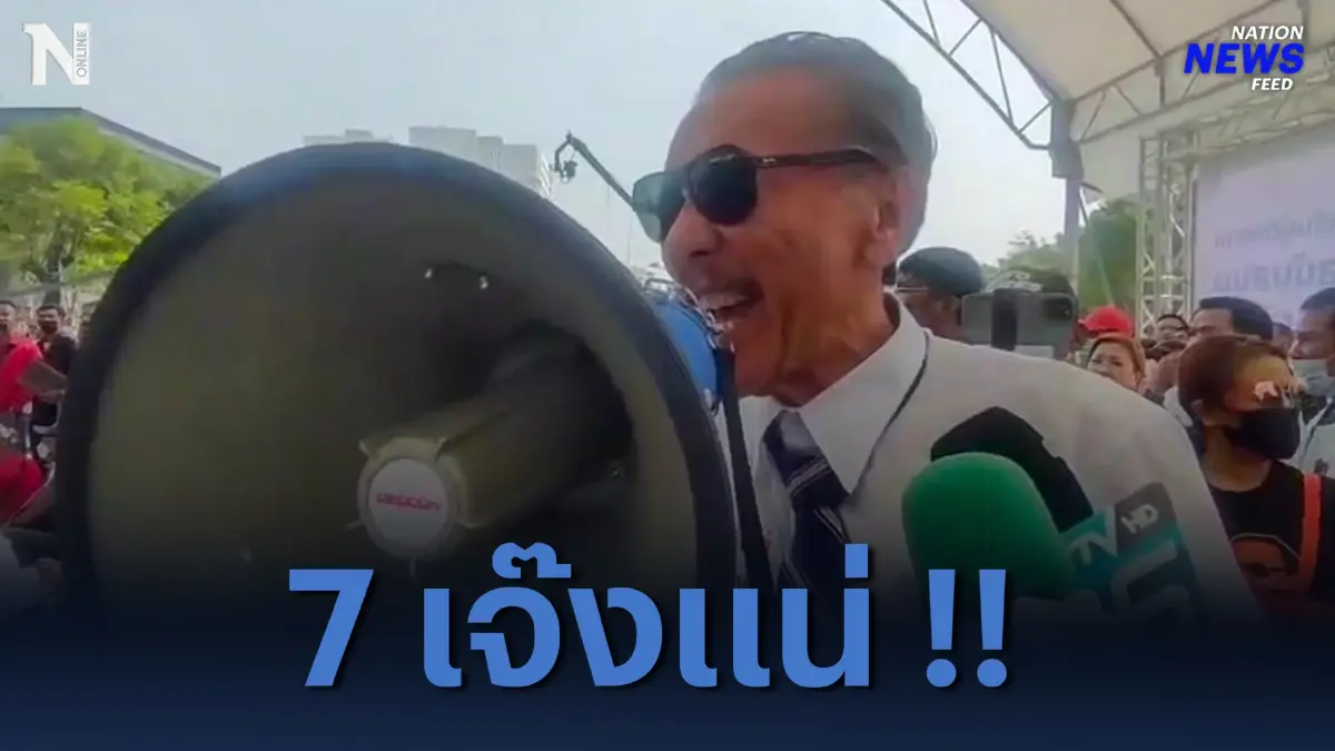 7 เจ๊งแน่ !! “ชูวิทย์” มั่นใจ “อนุทิน” ชวด ส.ส.กรุงเทพฯ