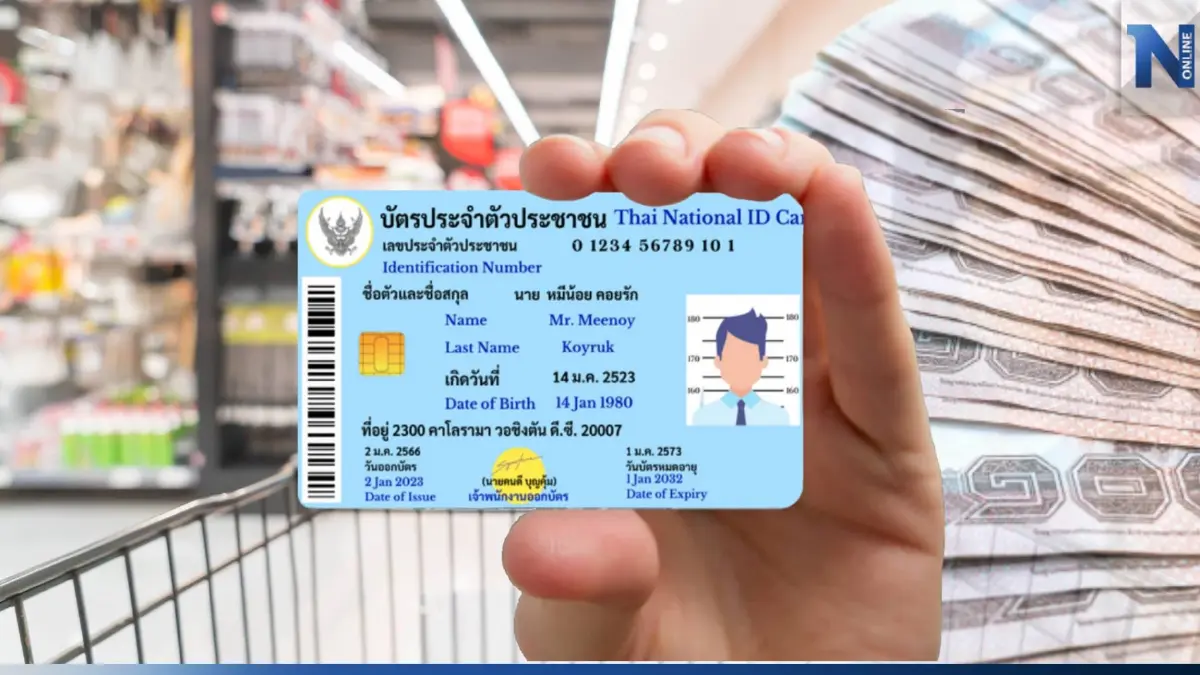 เช็ก! เงินบัตรสวัสดิการแห่งรัฐ เข้าแล้ววันแรก ใช้สิทธิ์อะไรได้บ้าง