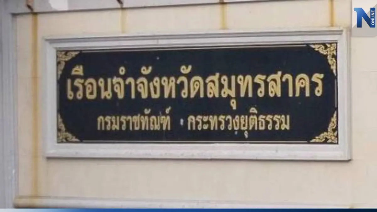 ยิงดับ 2 ศพ ในบ้านพักเรือนจำสมุทรสาคร คาดผัวยิงเมียเสียชีวิต ก่อนปลิดชีพตาม