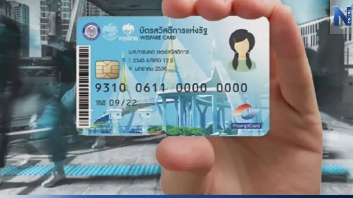 แค่ 2 วัน ปชช.แห่ใช้บัตรสวัสดิการแห่งรัฐยอดพุ่ง!