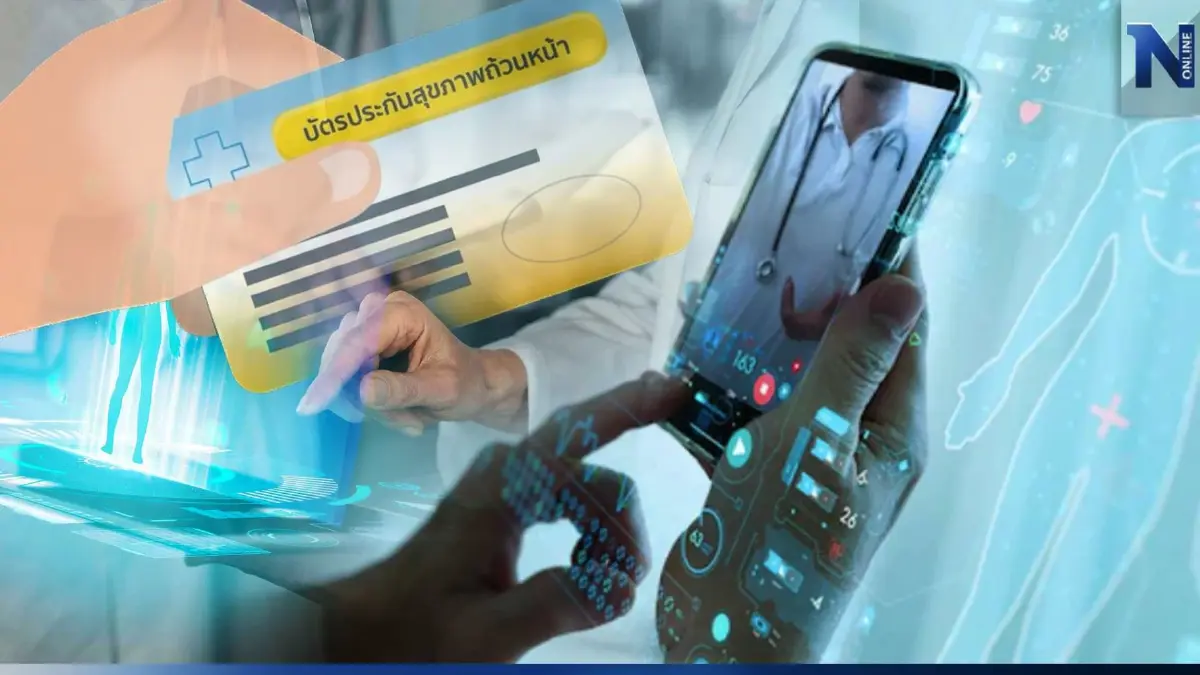 เพิ่มบริการ Telemedicine ผู้ใช้สิทธิบัตรทองครอบคลุม 42 อาการ ผ่าน 4 แอปสุขภาพ