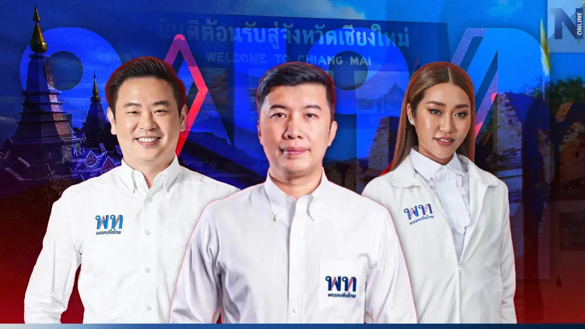 เลือกตั้ง 66 : เชียงใหม่ “พรรคเพื่อไทย” ได้ ส.ส. ยกจังหวัด ?