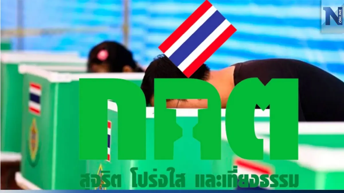 "กกต." เปิด 5 ข้อสูตรหาร100 คำนวณจำนวน ส.ส.ระบบบัญชีรายชื่อ