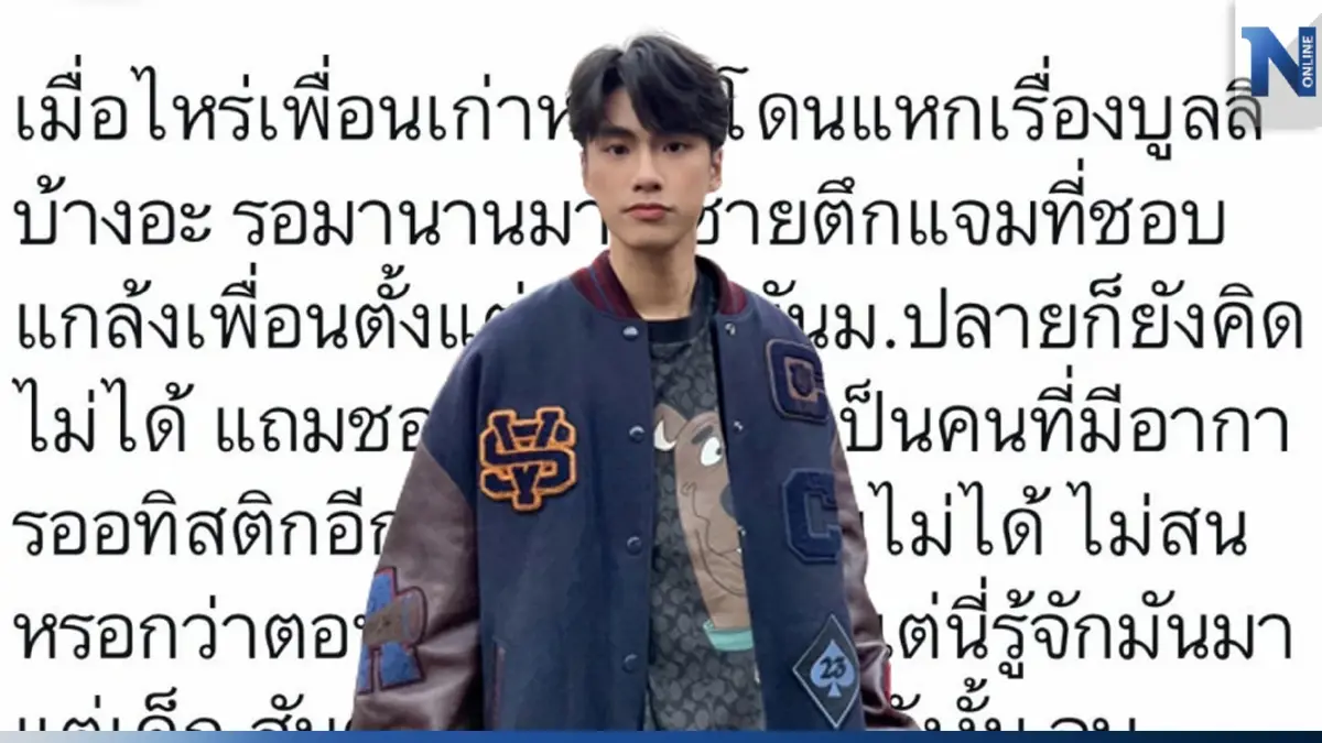 ลงดาบ “โอม ภวัต”เเบรนด์ดังปลดพรีเซ็นเตอร์ ฟ้าผ่า ปมบูลลี่เพื่อนในวัยเด็ก