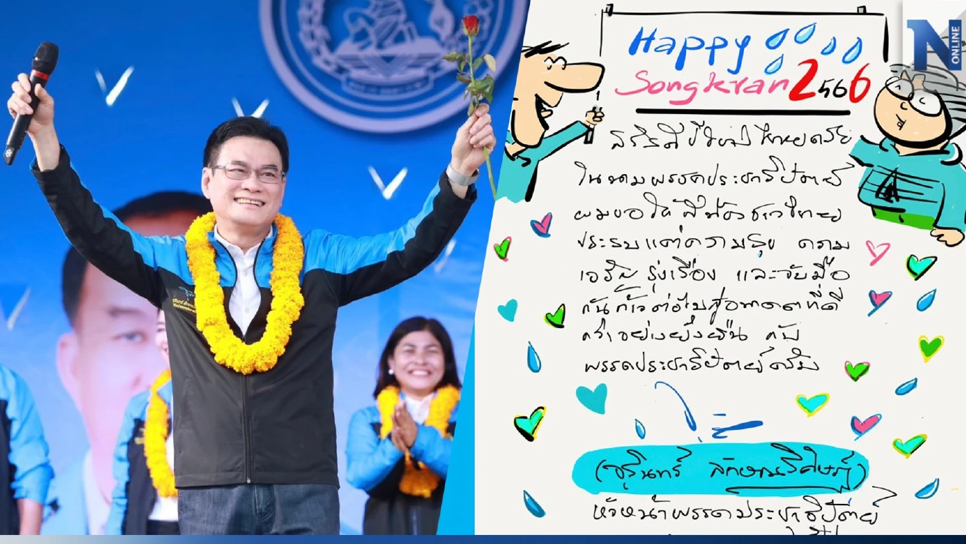 "อู๊ดด้า" โชว์งานลายเส้นการ์ตูน ชูป้าย 26 อวยพรสงกรานต์
