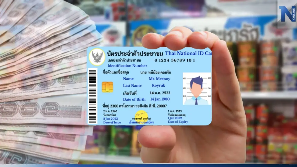 คลัง เผย ยอดใช้สิทธิ์ บัตรสวัสดิการแห่งรัฐ ครึ่งวันแรกเกิน 500 ล้านบาทแล้ว