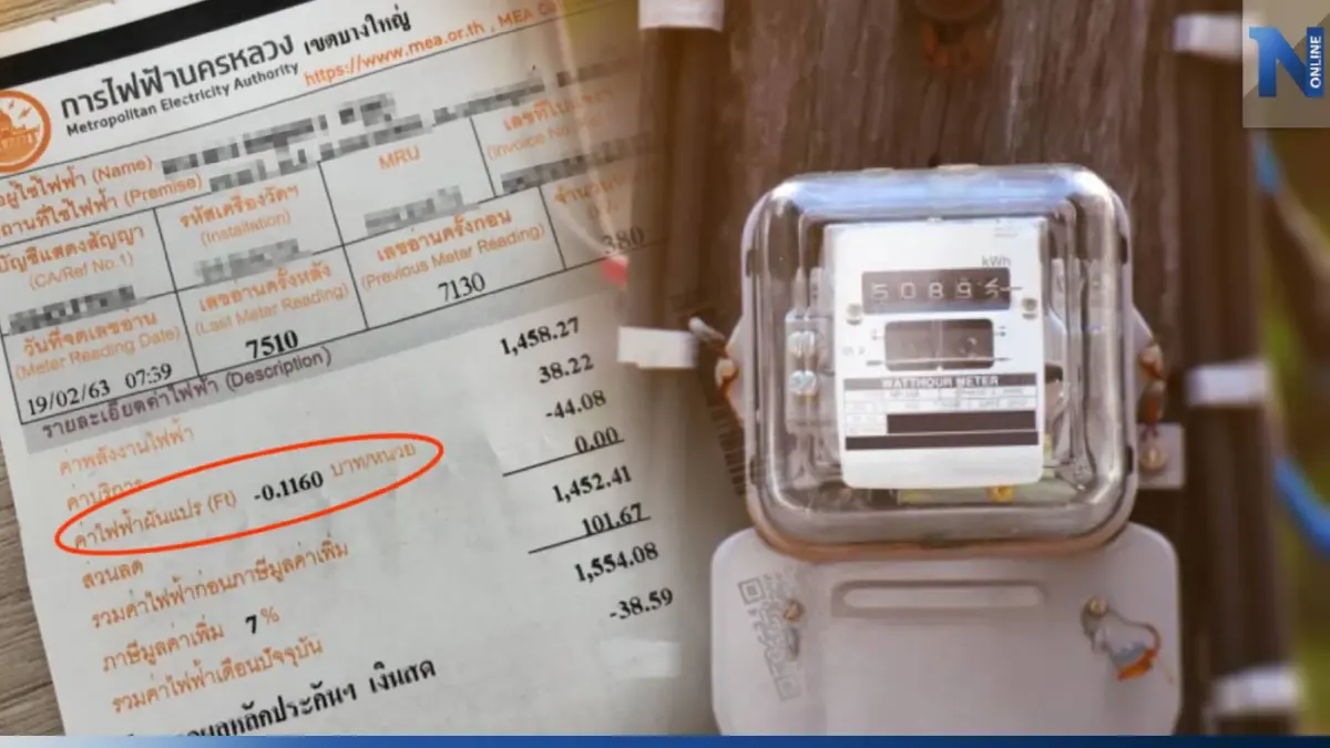 ทำความรู้จัก "ค่าFt" ตัวแปรค่าไฟแพง ก่อนปรับขึ้นอีกครั้งในเดือนหน้า