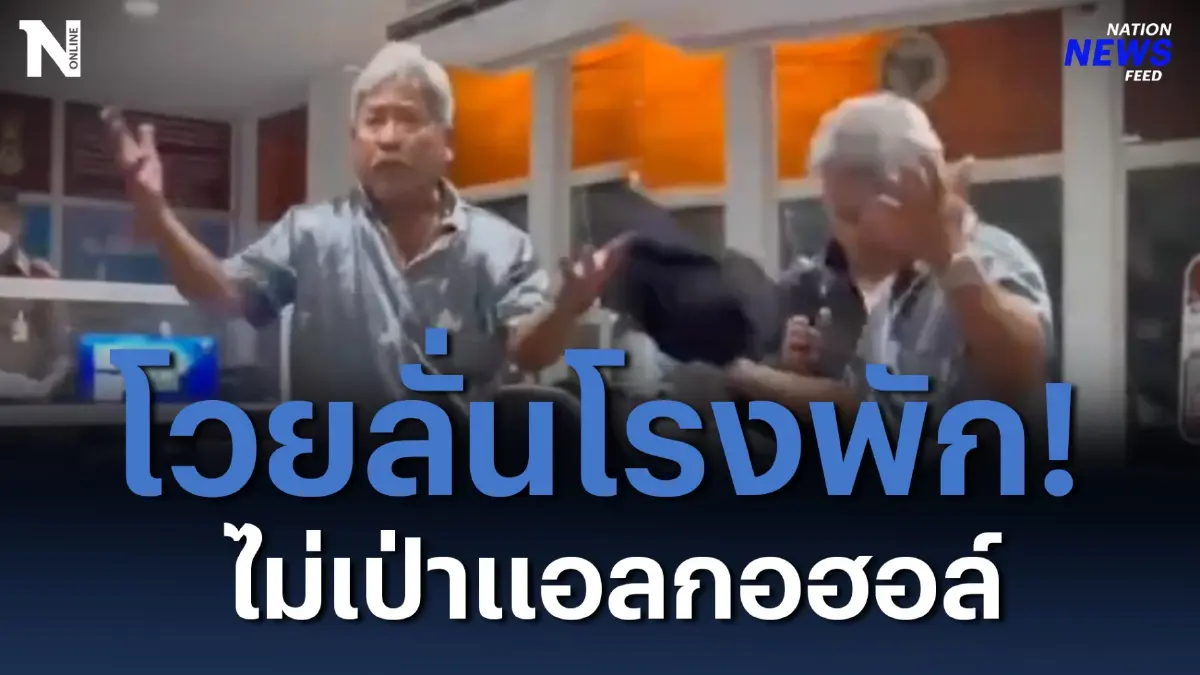 โวยลั่นโรงพัก! “ซูโม่ตุ๋ย” ไม่ยอมเป่าแอลกอฮอล์ โวยลั่นโรงพัก! “ซูโม่ตุ๋ย” ไม่ยอมเป่าแอลกอฮอล์