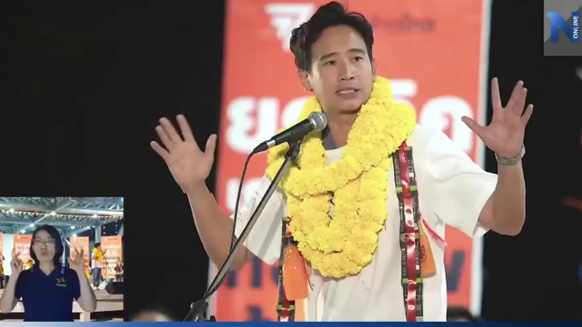 "พิธา" ปราศรัยพิษณุโลก ลั่นกา "ก้าวไกล" ได้ 3 เด้ง ย้ำ ข่าวลือตัดบำนาญ "พิธา" ปราศรัยพิษณุโลก ลั่นกา "ก้าวไกล" ได้ 3 เด้ง ย้ำ ข่าวลือตัดบำนาญ