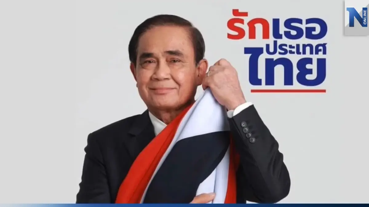 ปชช.ขอบคุณ "บิ๊กตู่" สร้างความสามัคคี นำบทเพลง"ไร้รัก ไร้ผล" มาย้ำเตือน ปชช.ขอบคุณ "บิ๊กตู่" สร้างความสามัคคี นำบทเพลง"ไร้รัก ไร้ผล" มาย้ำเตือน