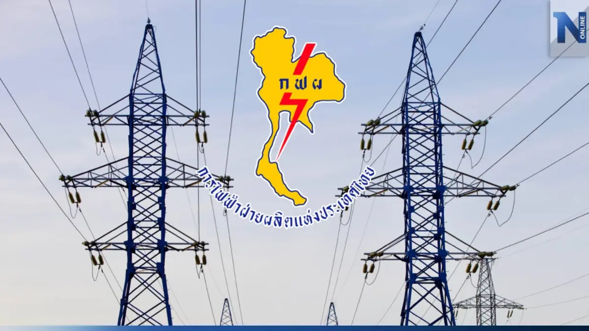 กฟผ. ยืนยันทำสัญญาซื้อไฟฟ้าเอกชนตามมติรัฐ พร้อมเปิดเผยหากคู่สัญญายินยอม