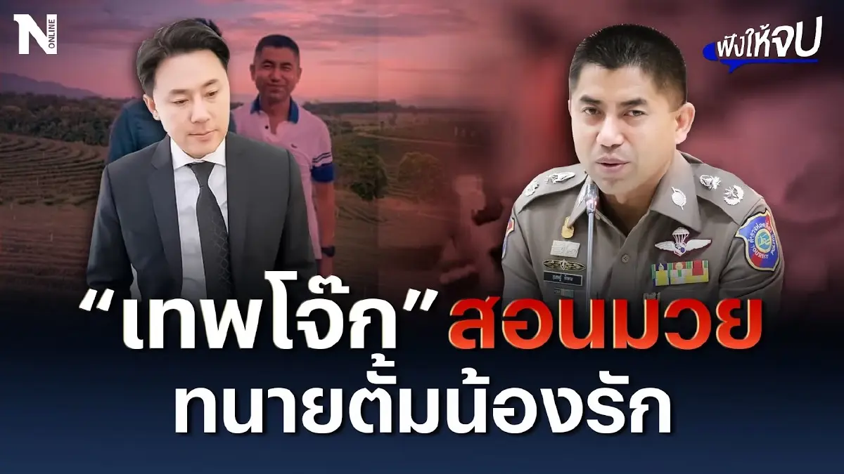 "บิ๊กโจ๊ก" ขอสอนมวย "ทนายตั้ม" น้องรัก "บิ๊กโจ๊ก" ขอสอนมวย "ทนายตั้ม" น้องรัก