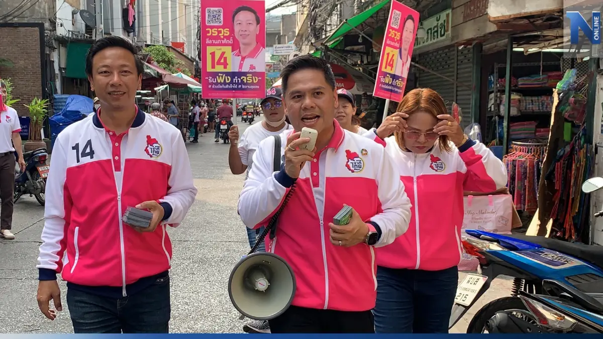 "วราวุธ"ลุยหาเสียงในกทม. ขอคะแนนให้ชทพ. ลั่นไม่หวั่นกระแสพรรคใหญ่