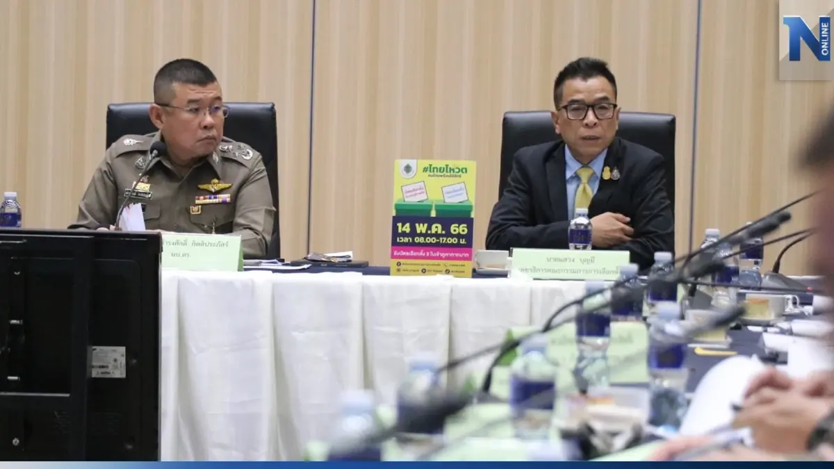 "ตร.-กกต.-ปณท." ผนึกกำลัง 1.3 แสนเจ้าหน้าที่ จับตาเลือกตั้งทั่วประเทศ