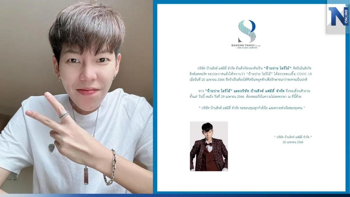 แฟนคลับเป็นห่วงหนักมาก "ป๊ายปาย โอริโอ้" ติดโควิด-19 ขอเลื่อนคิวงานทั้งหมด แฟนคลับเป็นห่วงหนักมาก "ป๊ายปาย โอริโอ้" ติดโควิด-19 ขอเลื่อนคิวงานทั้งหมด