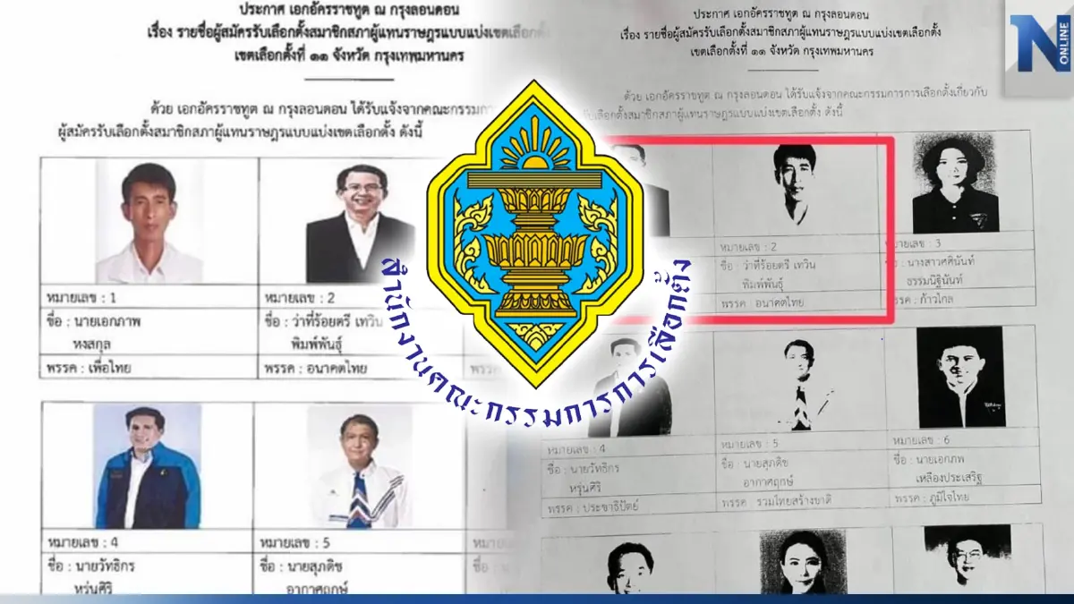 คนไทยในอังกฤษ โวย "กกต." เอกสารแนะนำตัวผู้สมัครส.ส. ใส่ภาพสลับพรรคอื่น คนไทยในอังกฤษ โวย "กกต." เอกสารแนะนำตัวผู้สมัครส.ส. ใส่ภาพสลับพรรคอื่น