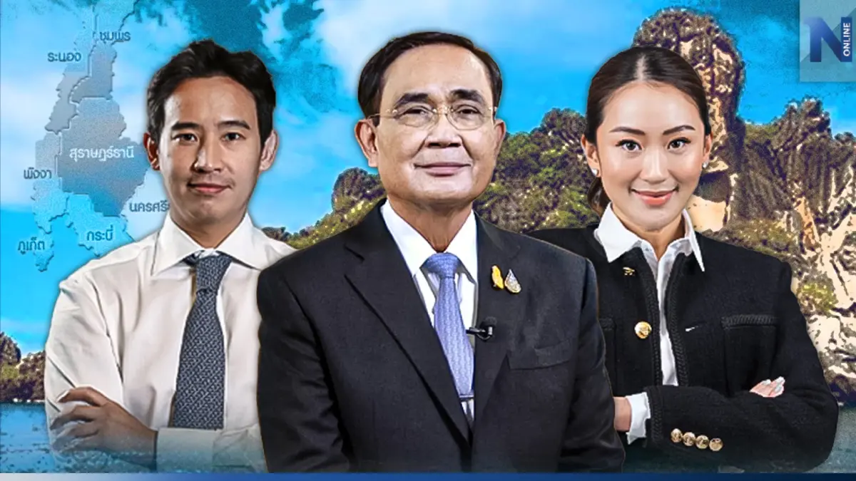 เลือกตั้ง 66 : เปิดผลโหวต "เนชั่นโพล" คนภาคใต้ 11 จังหวัด อยากได้ใคร เป็นนายกฯ