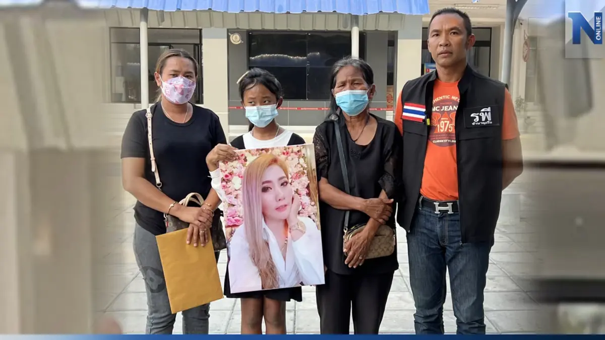 ญาติเท้าแชร์ร้องกองปราบฯ รับโอนคดีดับปริศนา หวั่นไม่ได้รับความเป็นธรรม