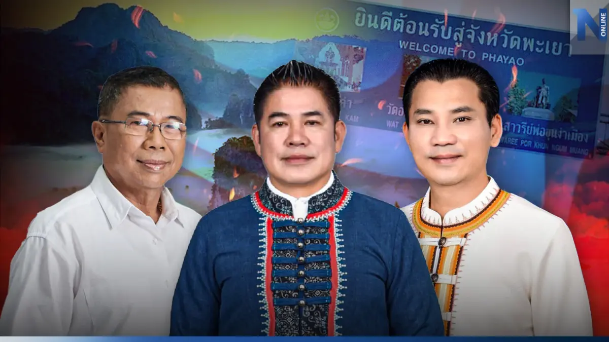 เลือกตั้ง 66 : เนชั่นวิเคราะห์ ศึกชิงเก้าอี้ ส.ส. พะเยา 3 เขต เลือกตั้ง 66 : เนชั่นวิเคราะห์ ศึกชิงเก้าอี้ ส.ส. พะเยา 3 เขต