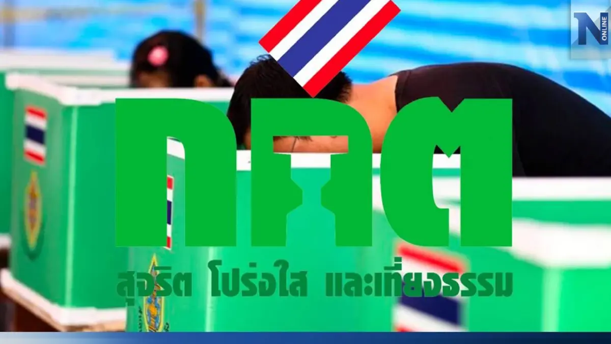 กกต.สรุปยอด 11 วันลงทะเบียนเลือกตั้งล่วงหน้า 7.3 แสนราย กกต.สรุปยอด 11 วันลงทะเบียนเลือกตั้งล่วงหน้า 7.3 แสนราย