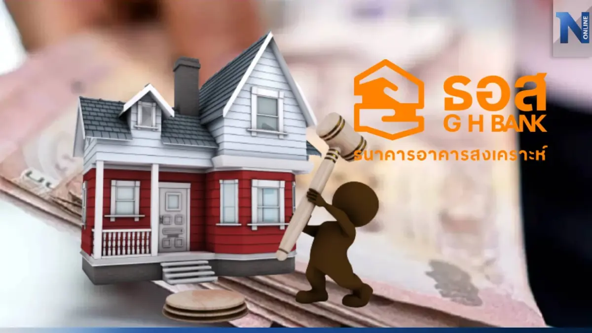 ธอส. ยกทัพบ้านมือสอง กว่า 7,000 รายการ ลดสูงสุด 50% เปิดประมูล 22 เม.ย.นี้