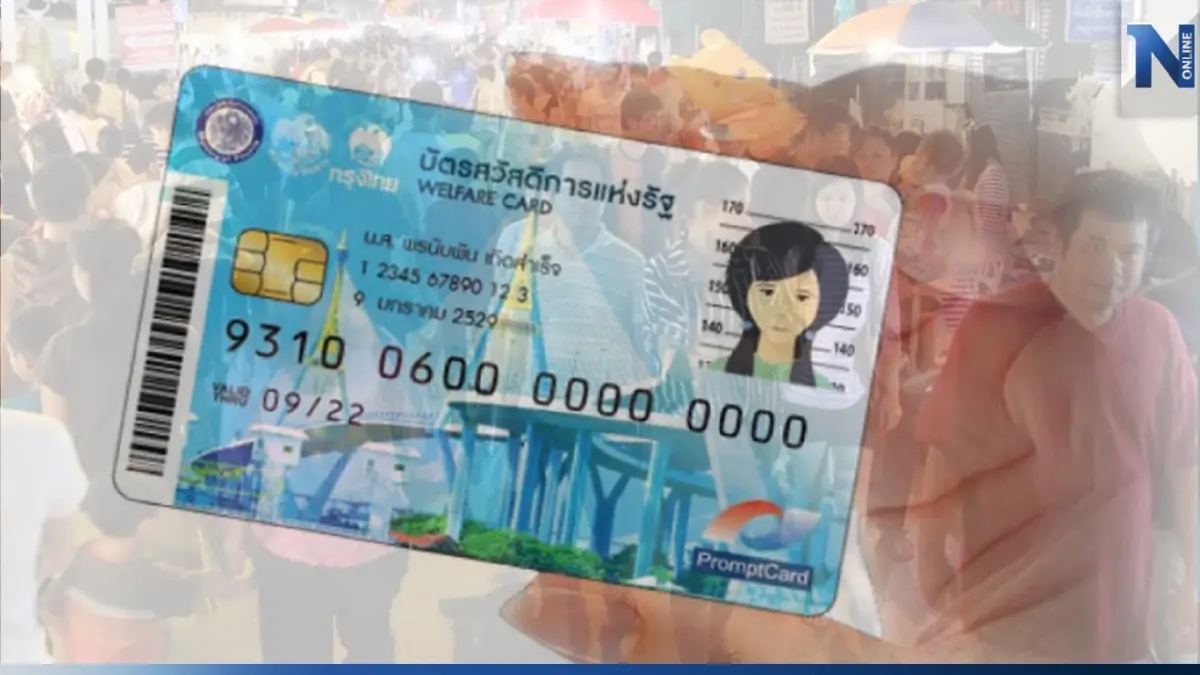 "เพจลุงตู่ตูน" เผยปชช. เลือกใช้ "บัตรสวัสดิการฯ" เมิน "เงินดิจิทัล"(มีคลิป)